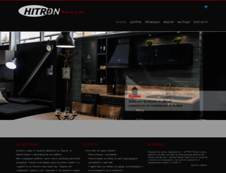 hitron-bg.com screenshot