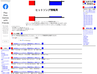 hitsong.jp screenshot
