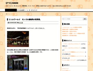 hitsuzi.jp screenshot