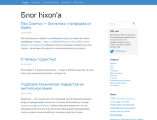 hixon.ru screenshot