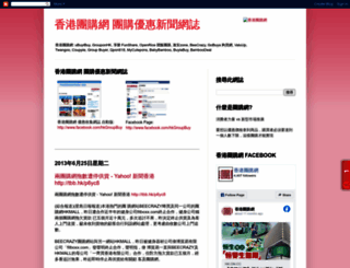 hk-groupbuy.blogspot.com screenshot