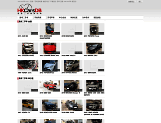 hkcarsdb.com screenshot