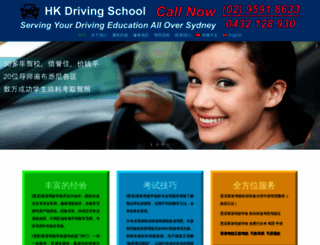hkdrivingschool.com.au screenshot