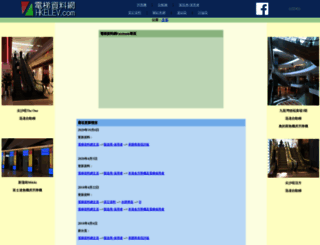 hkelev.com screenshot