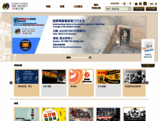 hkmemory.org screenshot