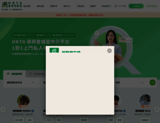 hkta.edu.hk screenshot