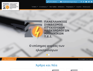 hlektrologoi-tei.gr screenshot