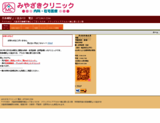 hmiyazaki-clinic.com screenshot