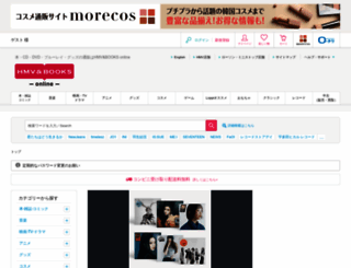 hmv.co.jp screenshot