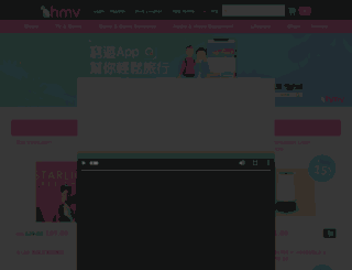 hmv.com.hk screenshot