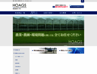 hoags.jp screenshot