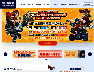hobbyshow.co.jp screenshot