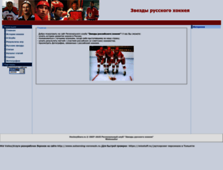 hockeystars.ru screenshot