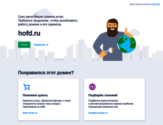 hofd.ru screenshot