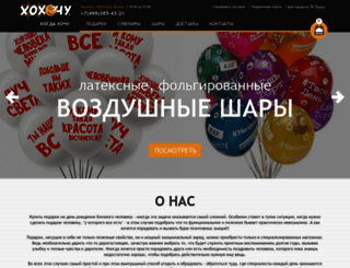 hohochu.com screenshot