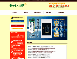 hohoem.jp screenshot