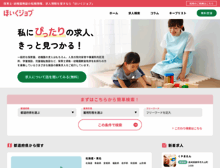 hoiku-job.net screenshot