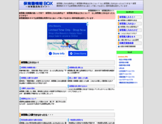 hoiku.archivs.org screenshot