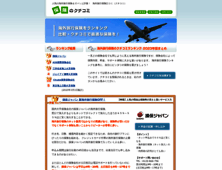 hoken-kuchikomi.com screenshot