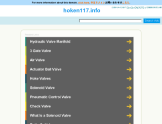 hoken117.info screenshot