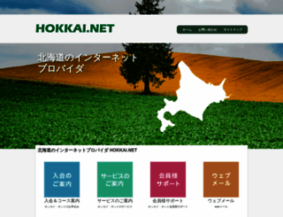 hokkai.or.jp screenshot