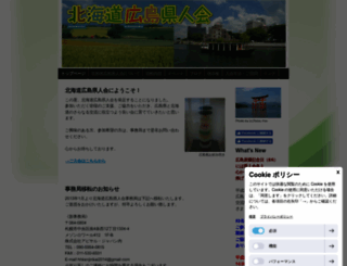 hokkaido-hiroshima.jimdo.com screenshot