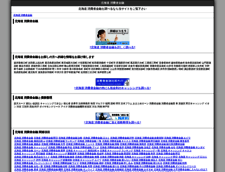 hokkaidou-navi.info screenshot
