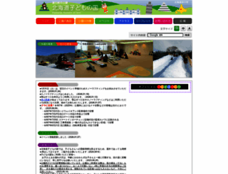 hokkaidoukodomonokuni.or.jp screenshot