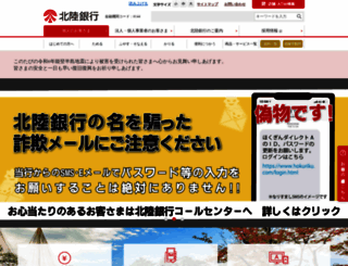 hokugin.co.jp screenshot
