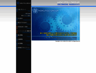 hokutou-co.com screenshot