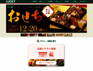 hokuyu-lucky.co.jp screenshot