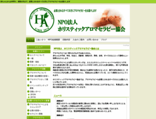 holistic-aroma.or.jp screenshot