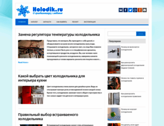 holodik.ru screenshot