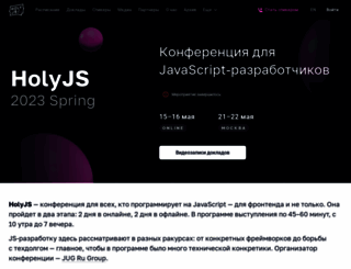 holyjs.ru screenshot