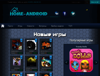 home-android.ru screenshot