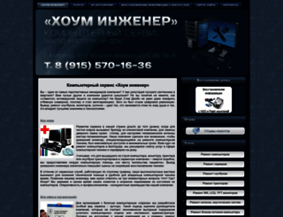 home-engineer.ru screenshot
