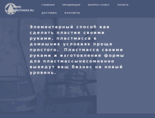 home-plastmass.ru screenshot