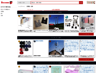 home-supplies.become.co.jp screenshot