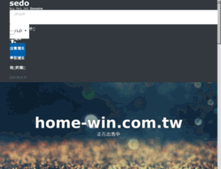 home-win.com.tw screenshot