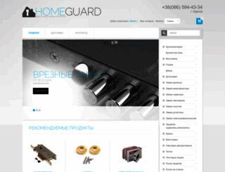 homeguard.com.ua screenshot