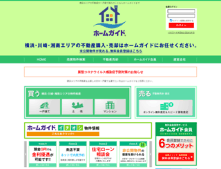 homeguide.co.jp screenshot