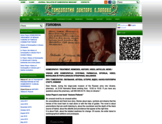 homeopat.org.ua screenshot
