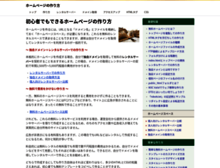 homepage-tukurikata.com screenshot