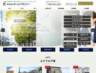 homeplanner.co.jp screenshot