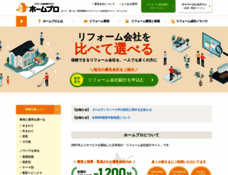 homepro.jp screenshot
