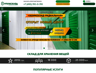 homesklad.ru screenshot