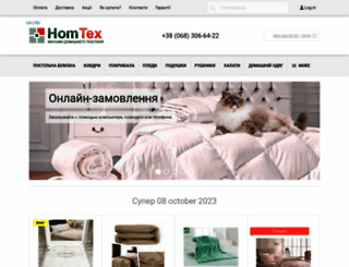homtex.com.ua screenshot