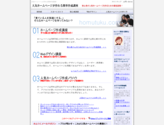 homutuku.com screenshot