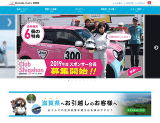 hondacars-shiganishi.com screenshot