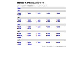 hondacars.jp screenshot